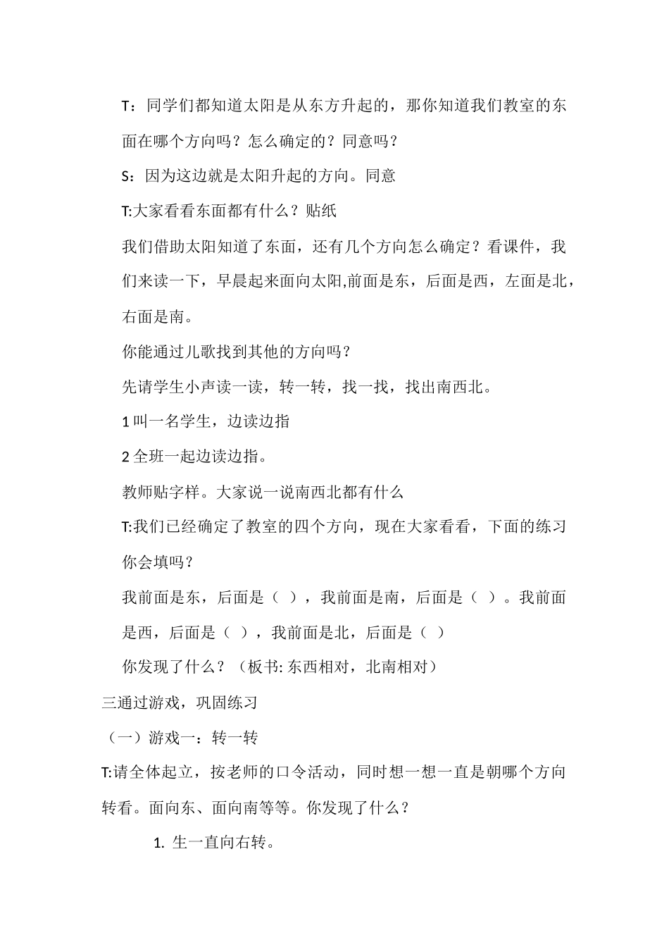 人教2011版小学数学三年级位置与方向(一)-(4)_第2页