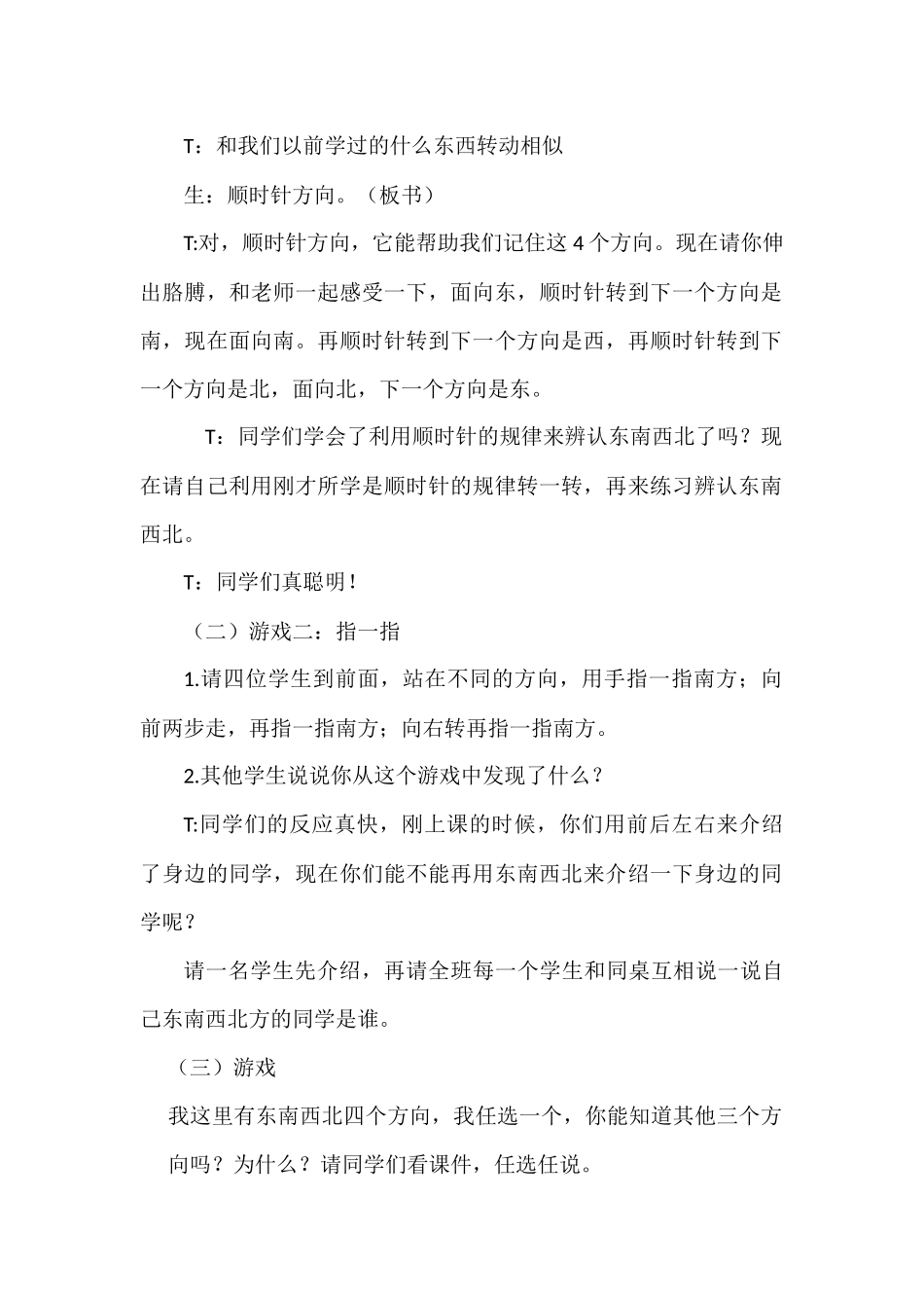 人教2011版小学数学三年级位置与方向(一)-(4)_第3页