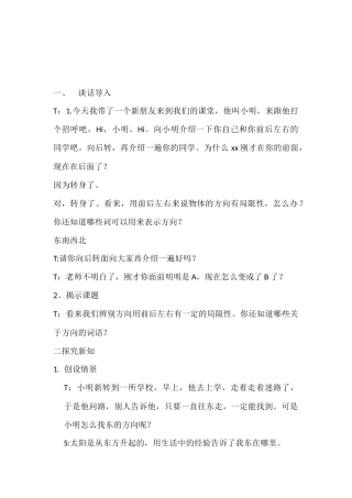 人教2011版小学数学三年级位置与方向(一)-(4)