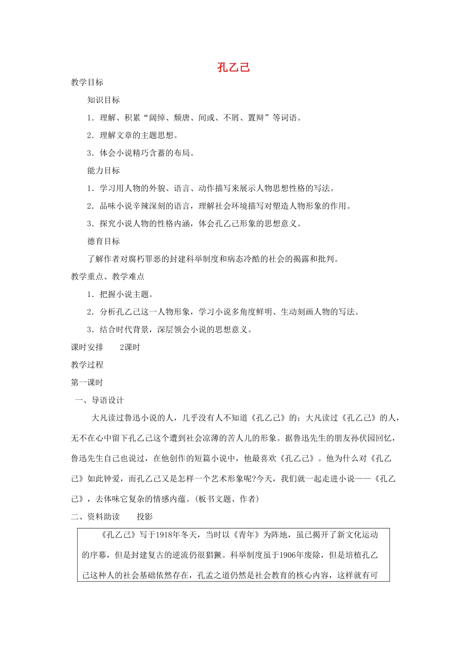 四川省宜宾市南溪二中 九年级语文下册 孔乙己教案 新人教版_第1页