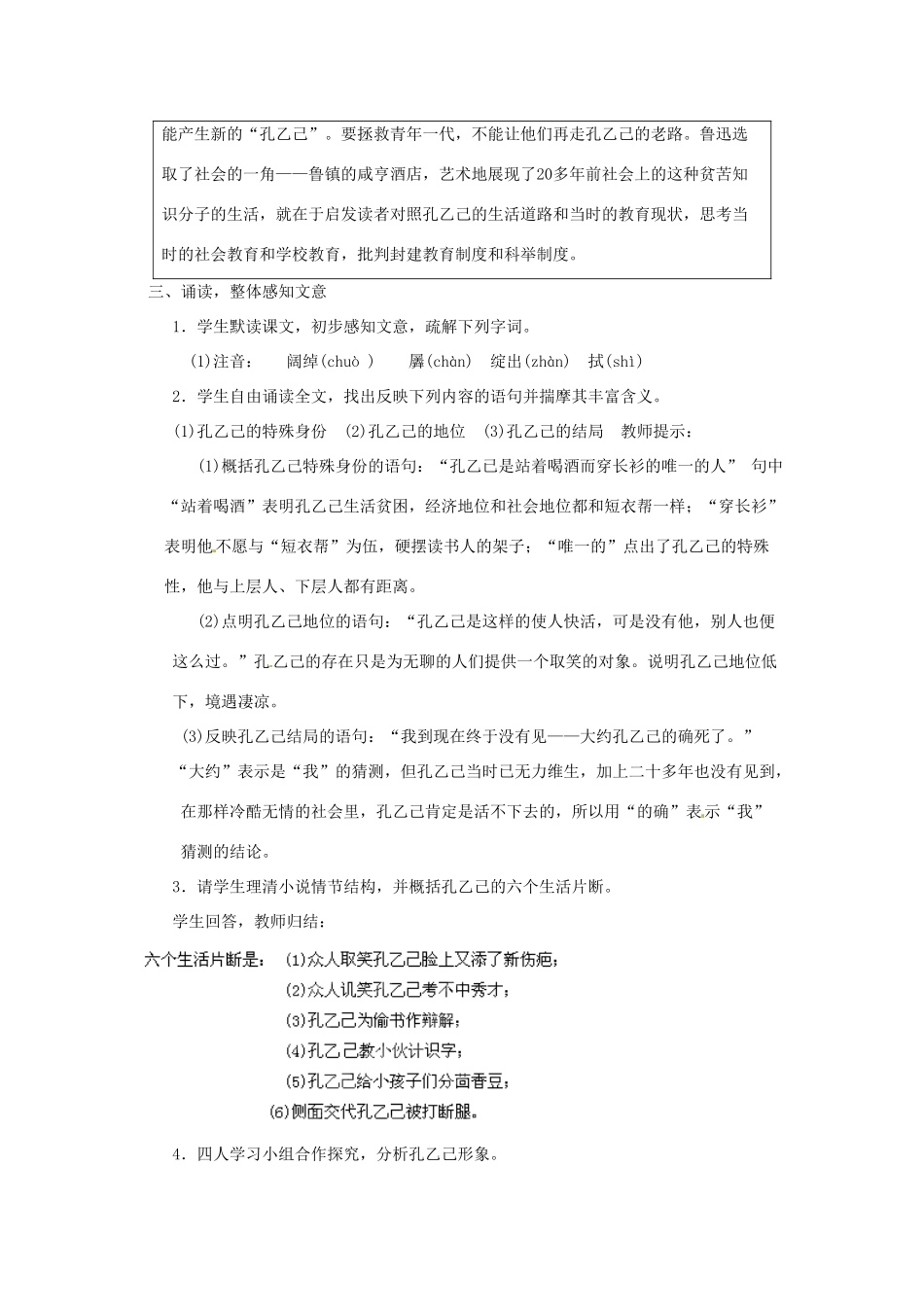 四川省宜宾市南溪二中 九年级语文下册 孔乙己教案 新人教版_第2页