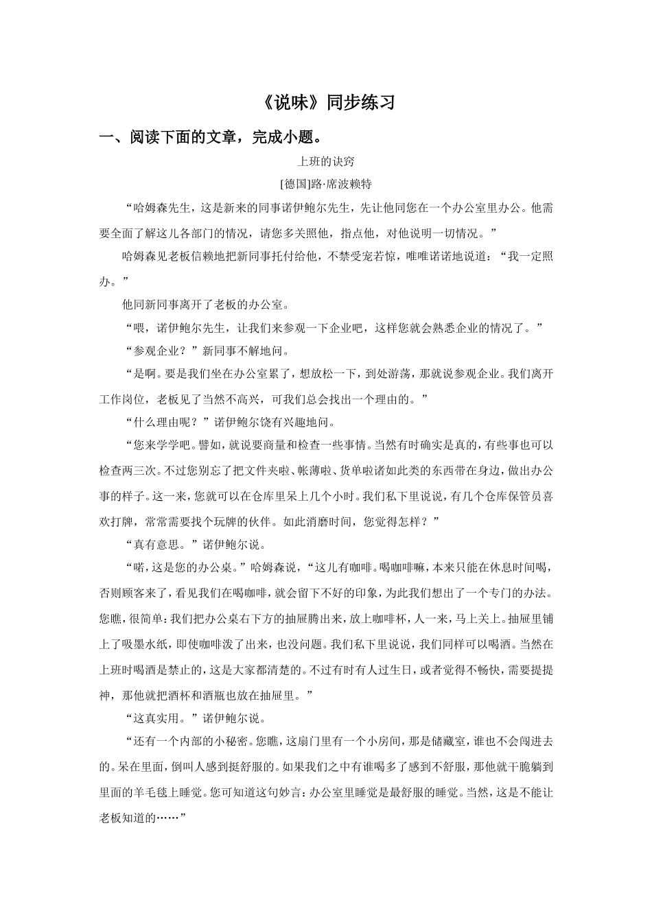 《说味》同步练习_第1页