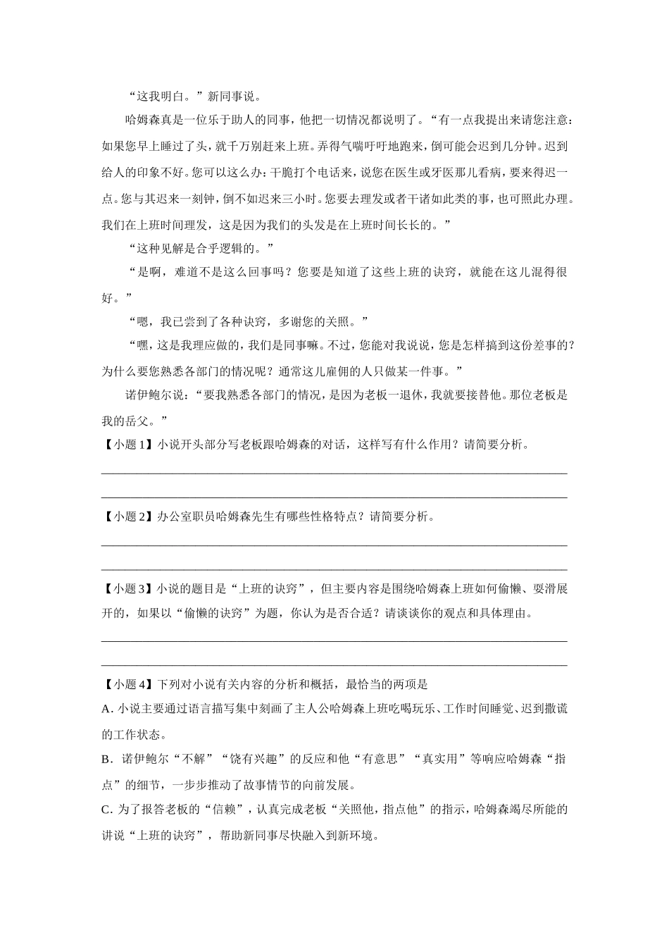 《说味》同步练习_第2页