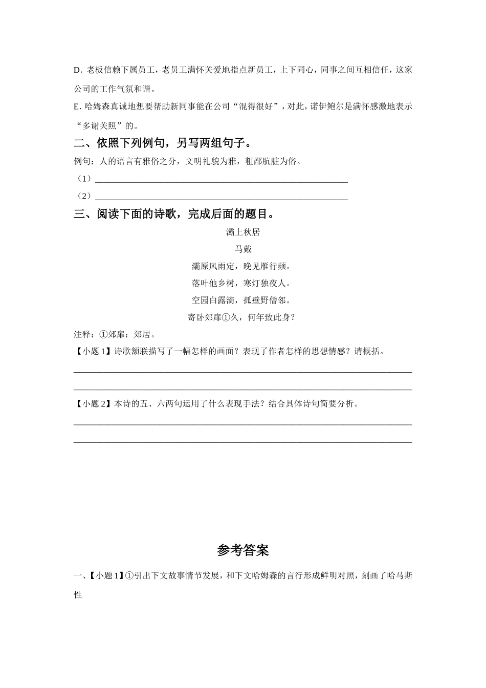 《说味》同步练习_第3页