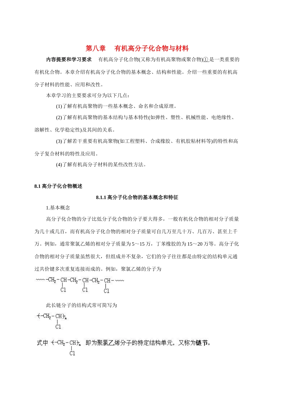 高中化学《高分子化合物材料》学案3 新人教版选修2_第1页