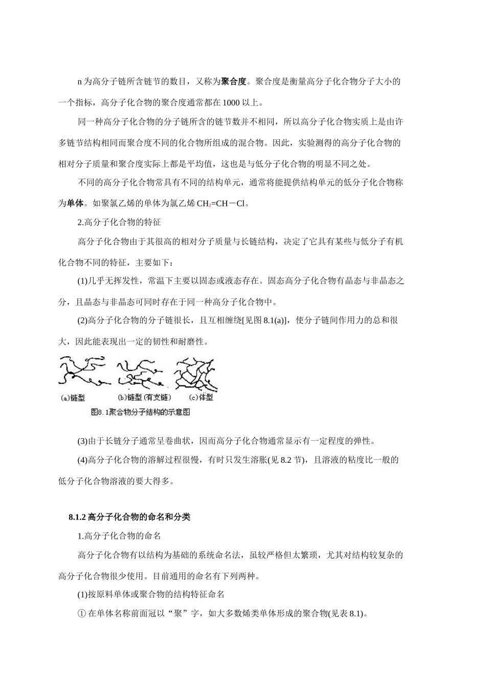 高中化学《高分子化合物材料》学案3 新人教版选修2_第2页