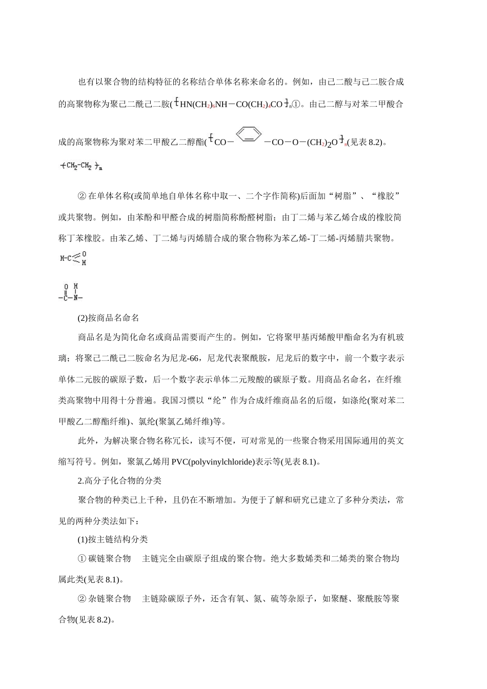 高中化学《高分子化合物材料》学案3 新人教版选修2_第3页