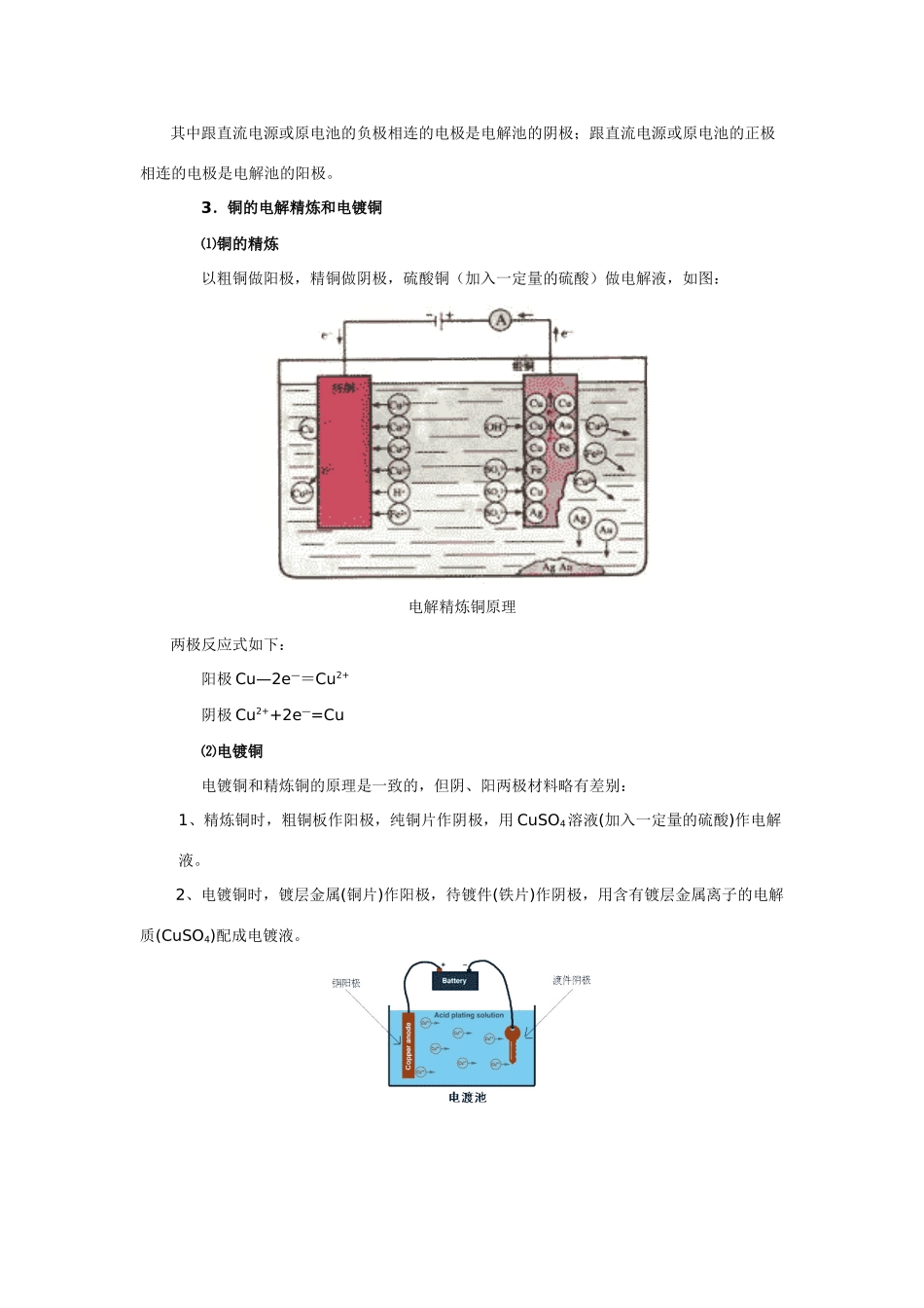 高中化学《电解池》学案3 新人教版选修4_第2页