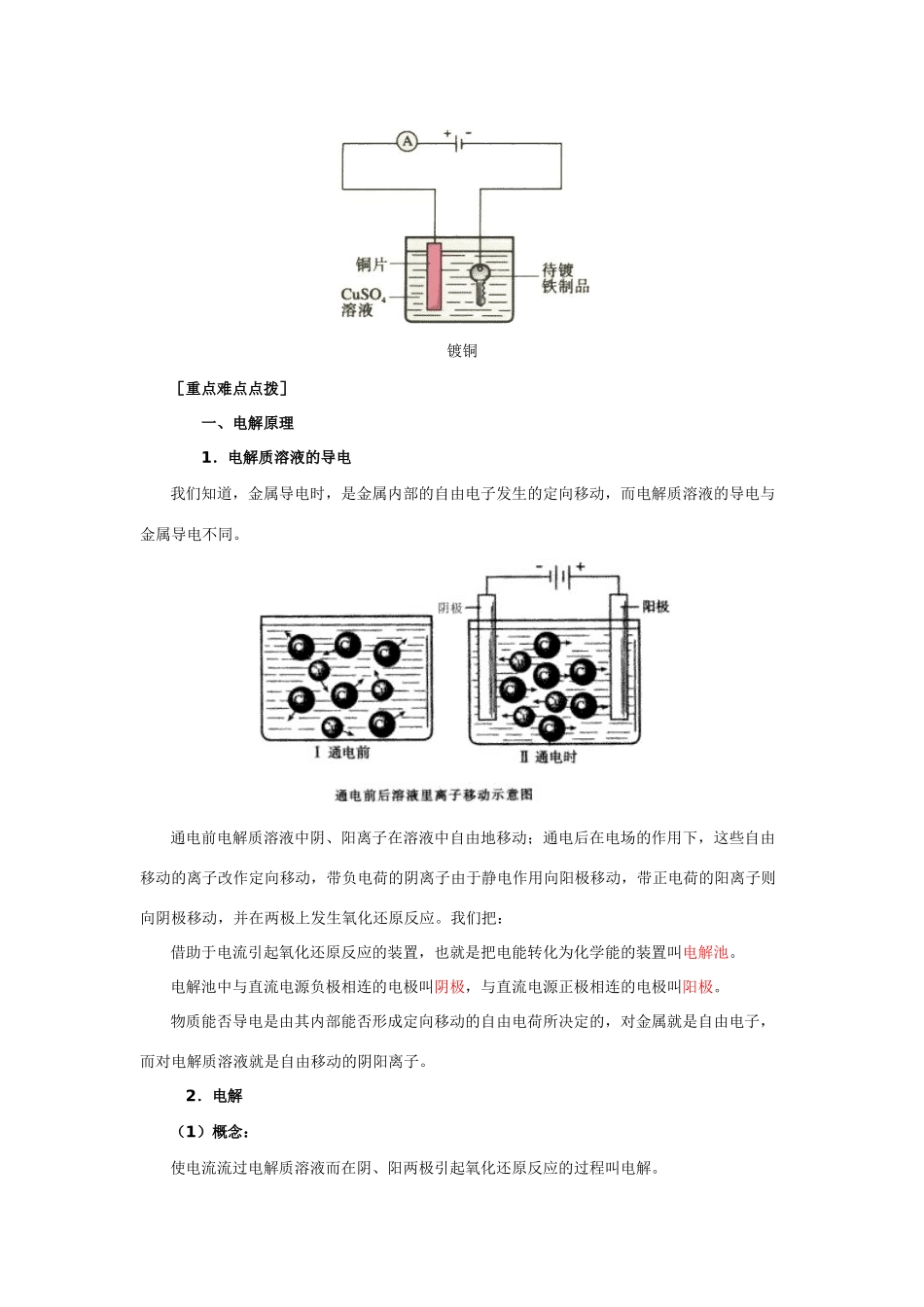 高中化学《电解池》学案3 新人教版选修4_第3页