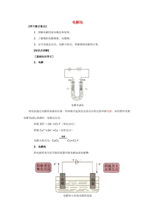 高中化学《电解池》学案3 新人教版选修4