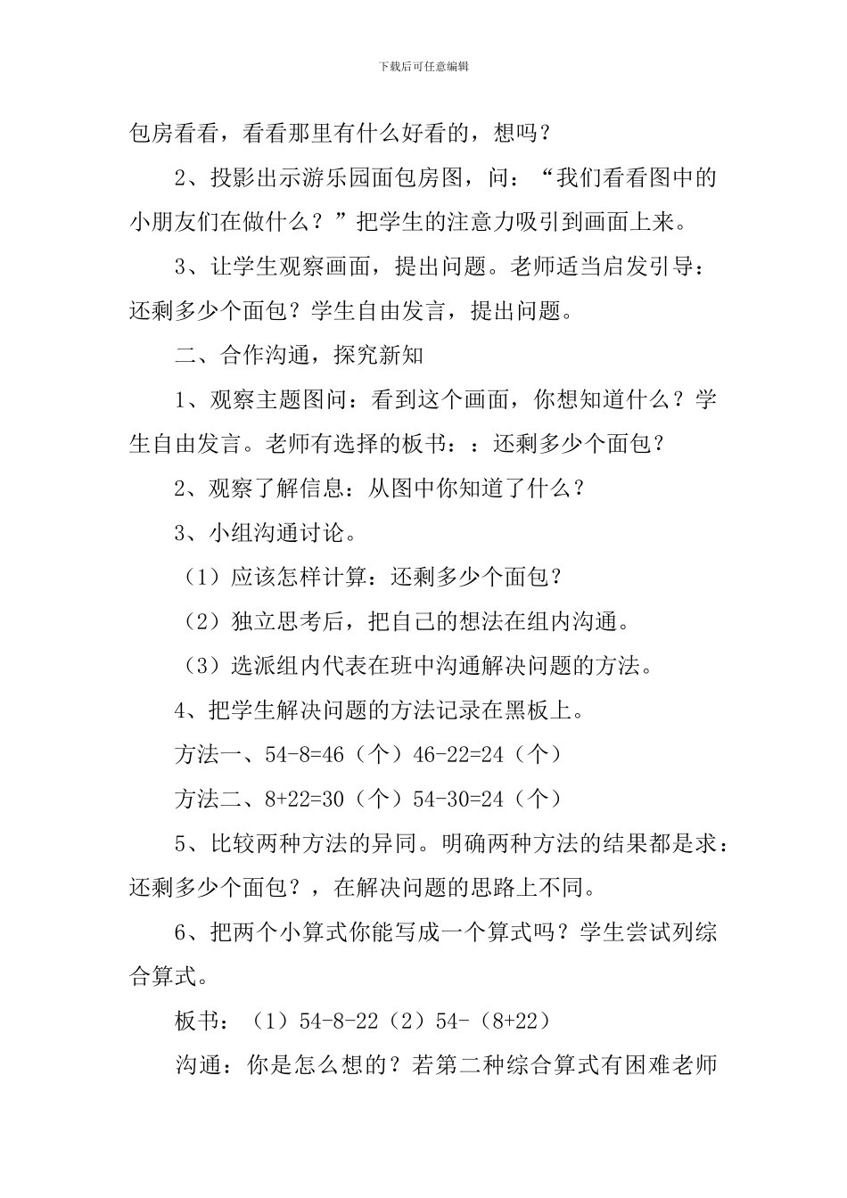 小学二年级下册数学《解决问题》教案_第2页