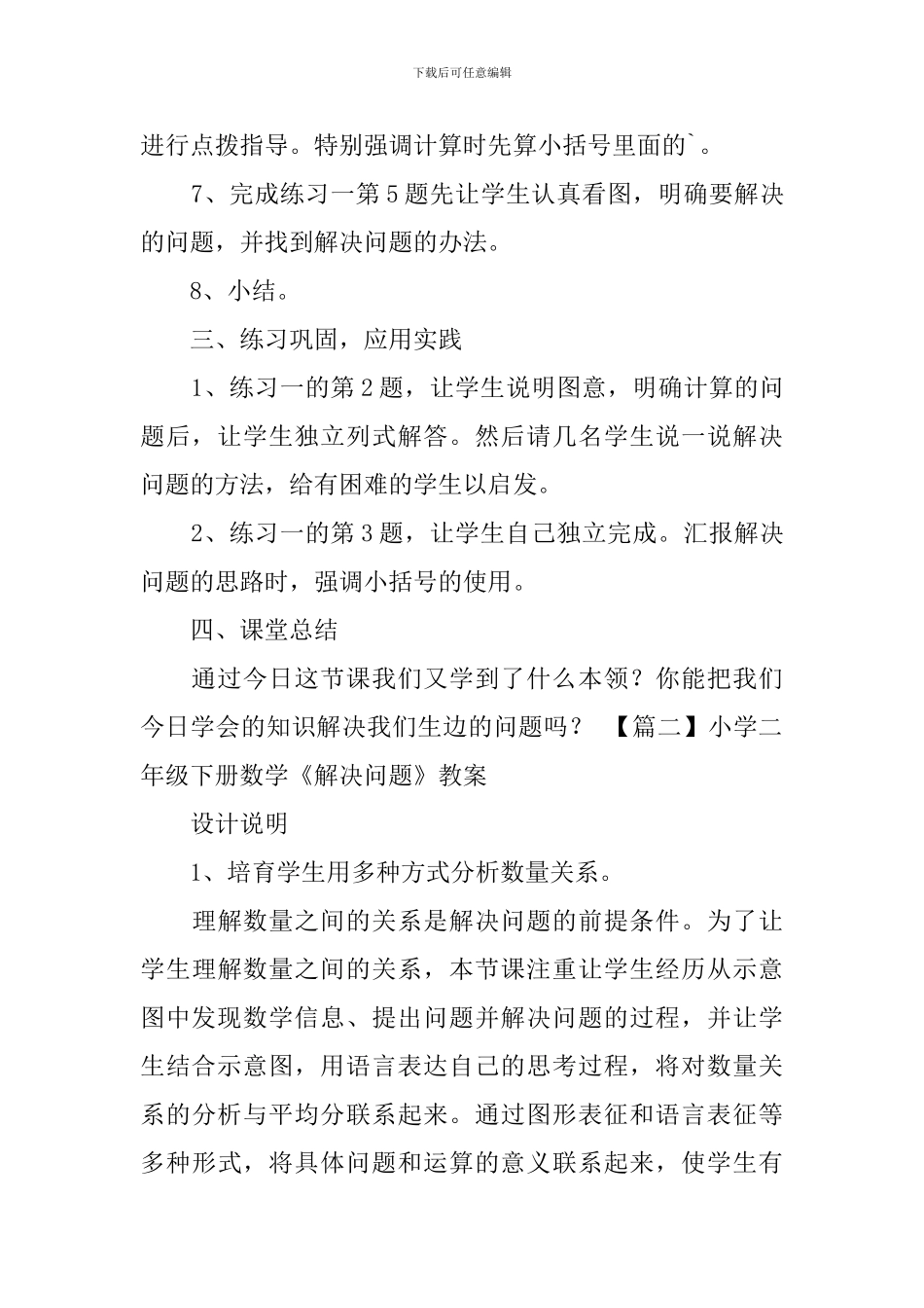 小学二年级下册数学《解决问题》教案_第3页