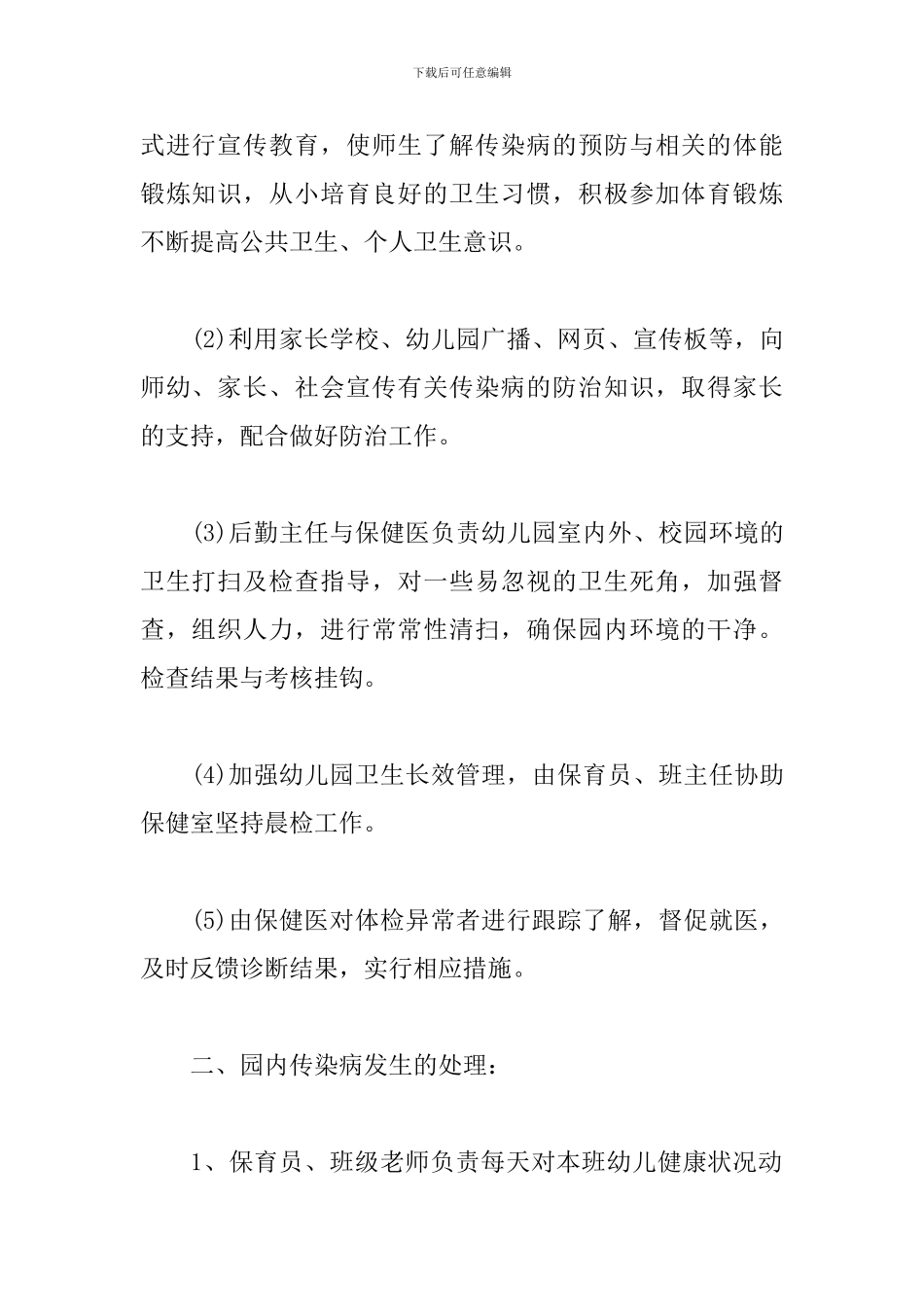 幼儿园传染病疫情管理制度_第2页