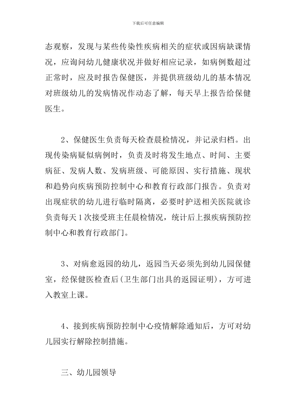 幼儿园传染病疫情管理制度_第3页