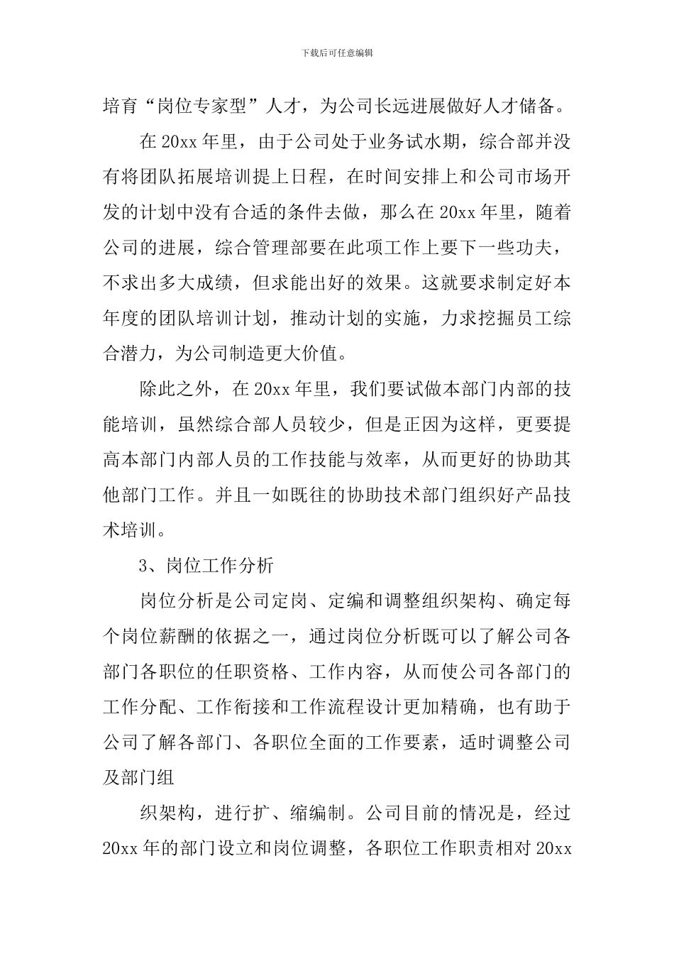 综合管理部2024年度工作计划_第2页