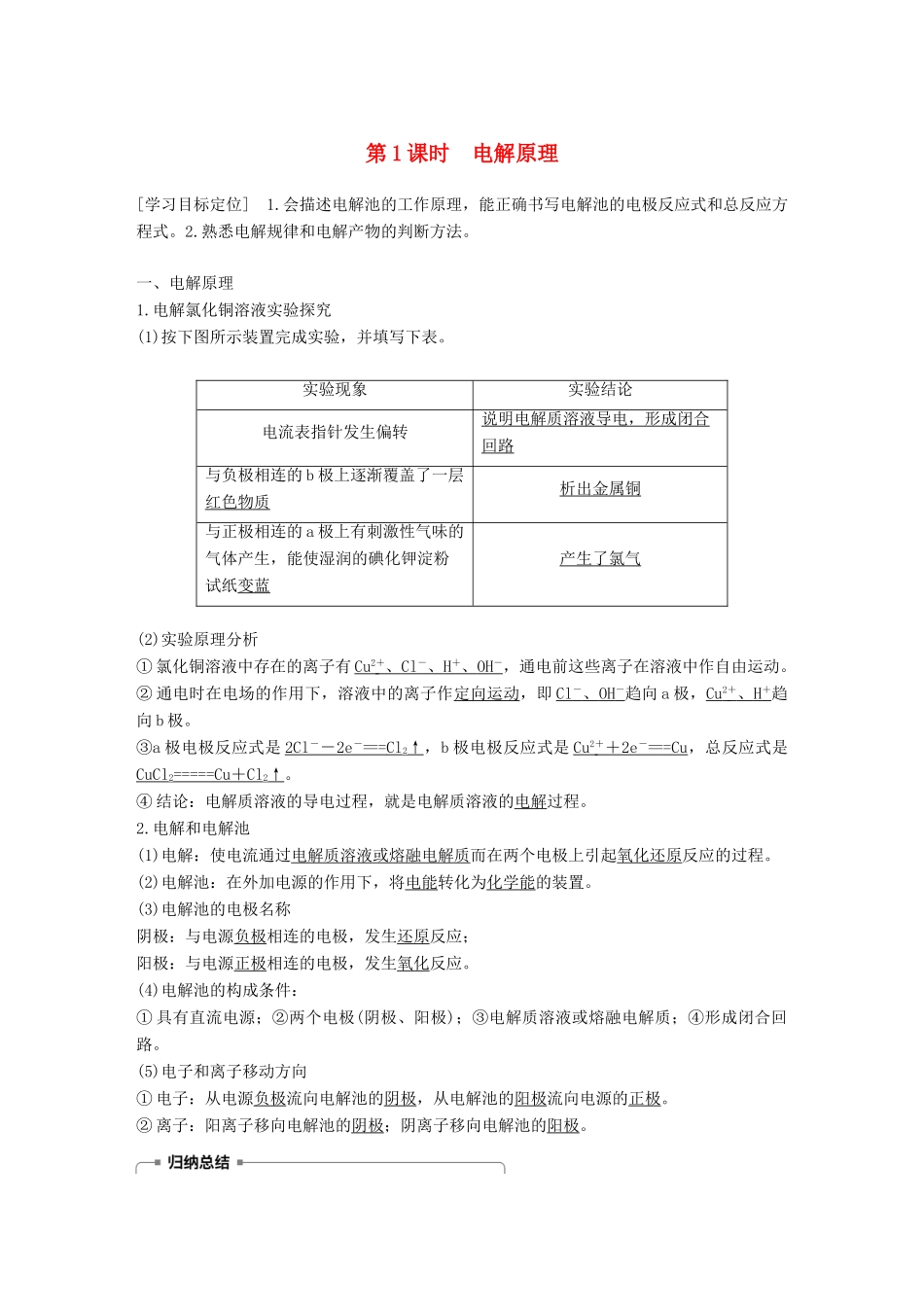 高中化学 第四章 电化学基础 第三节 电解池 第1课时 电解原理学案 新人教版选修4-新人教版高二选修4化学学案_第1页