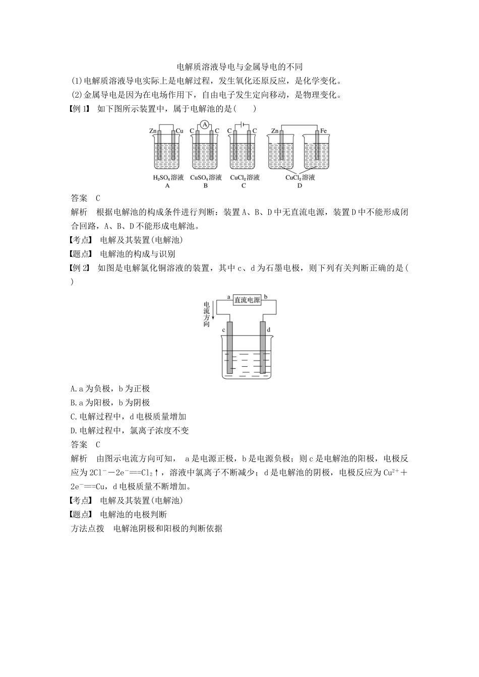 高中化学 第四章 电化学基础 第三节 电解池 第1课时 电解原理学案 新人教版选修4-新人教版高二选修4化学学案_第2页