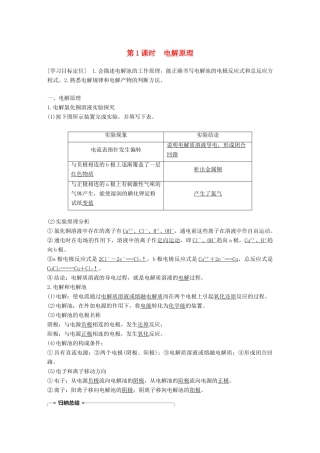高中化学 第四章 电化学基础 第三节 电解池 第1课时 电解原理学案 新人教版选修4-新人教版高二选修4化学学案