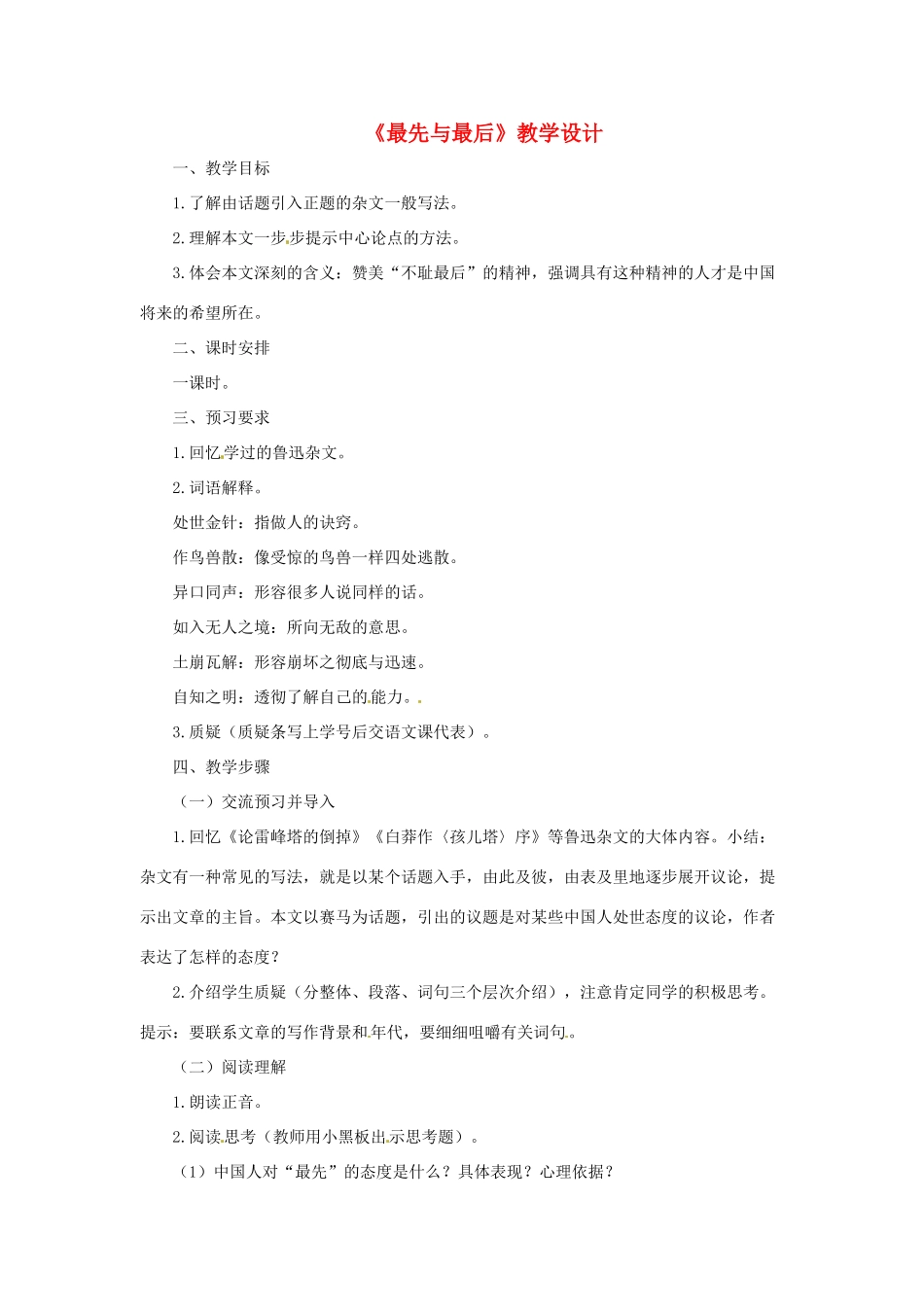 九年级语文下册 第12课《杂文二篇》教学设计 长春版_第1页