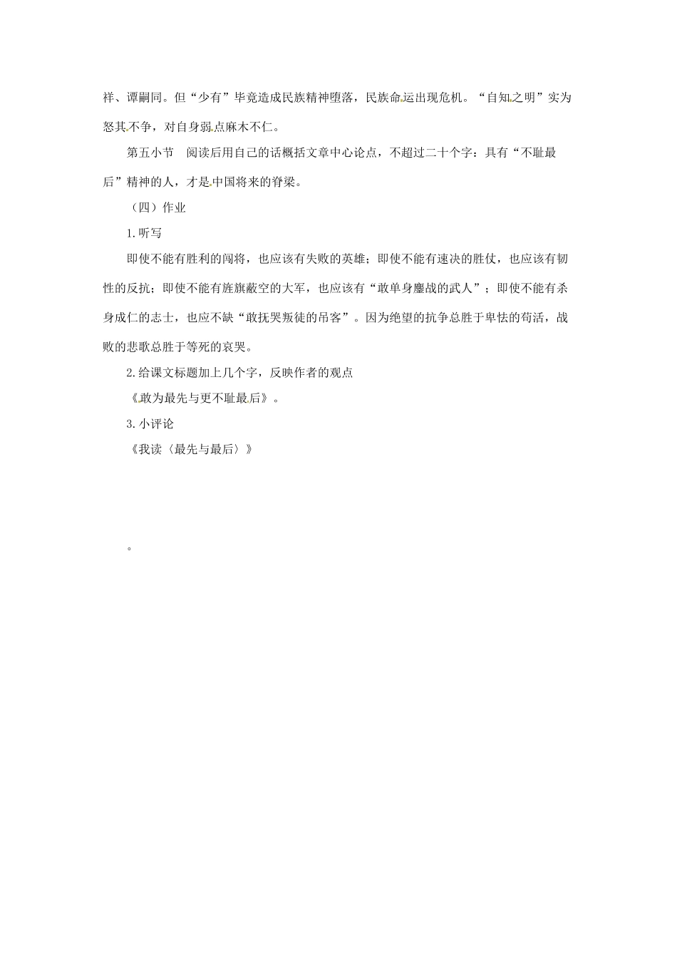 九年级语文下册 第12课《杂文二篇》教学设计 长春版_第3页