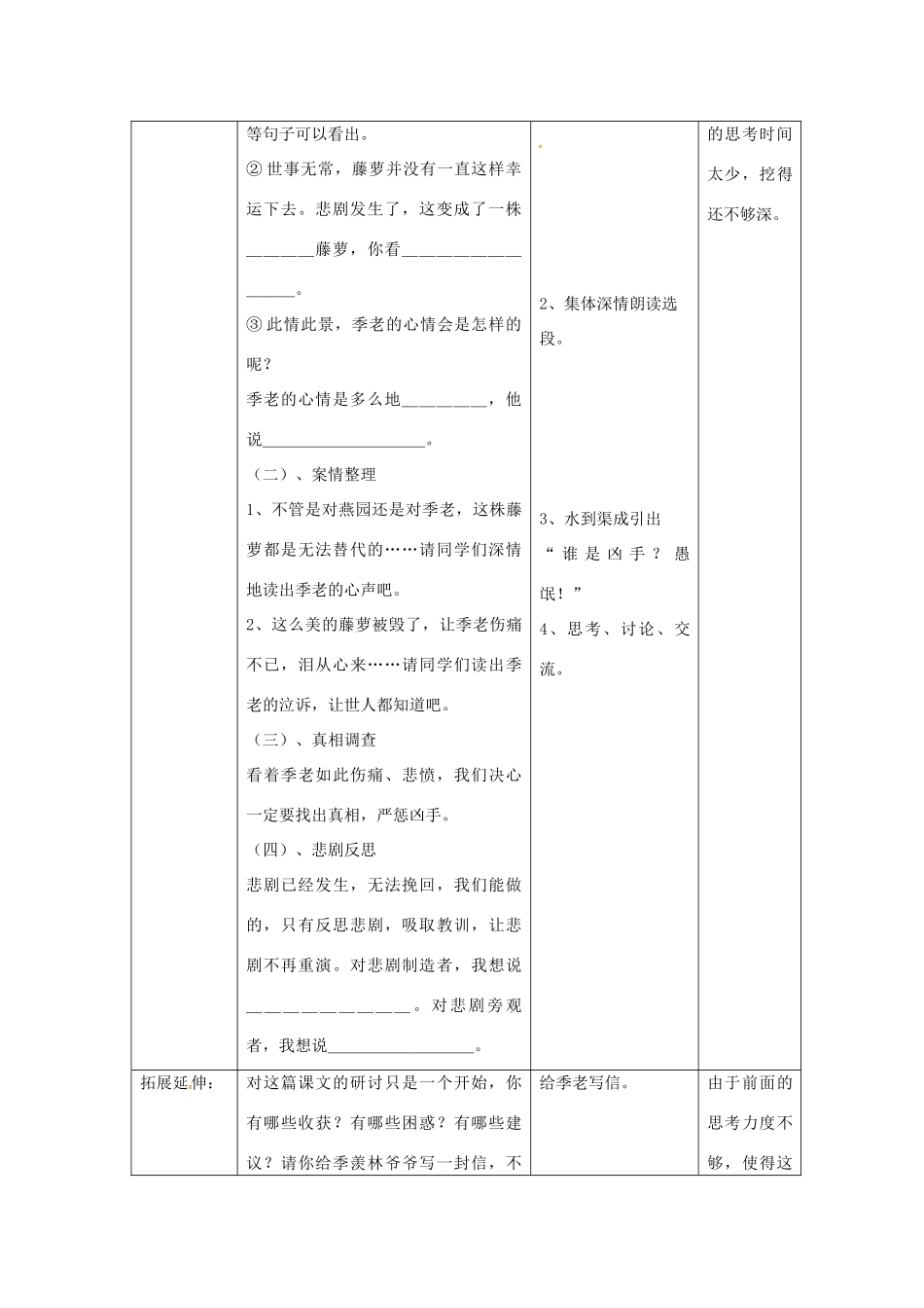 江苏省常州市花园中学八年级语文上册《2.3 幽径悲剧季羡林》教学设计 苏教版_第2页