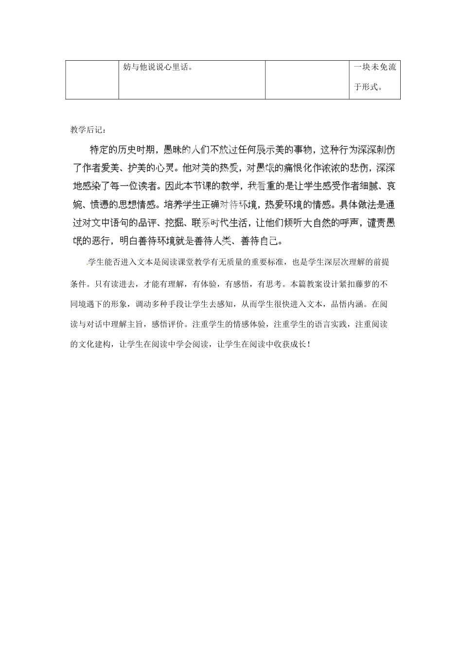 江苏省常州市花园中学八年级语文上册《2.3 幽径悲剧季羡林》教学设计 苏教版_第3页