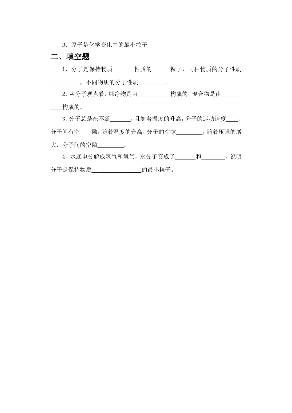 《1-构成物质的微粒》习题1_第2页