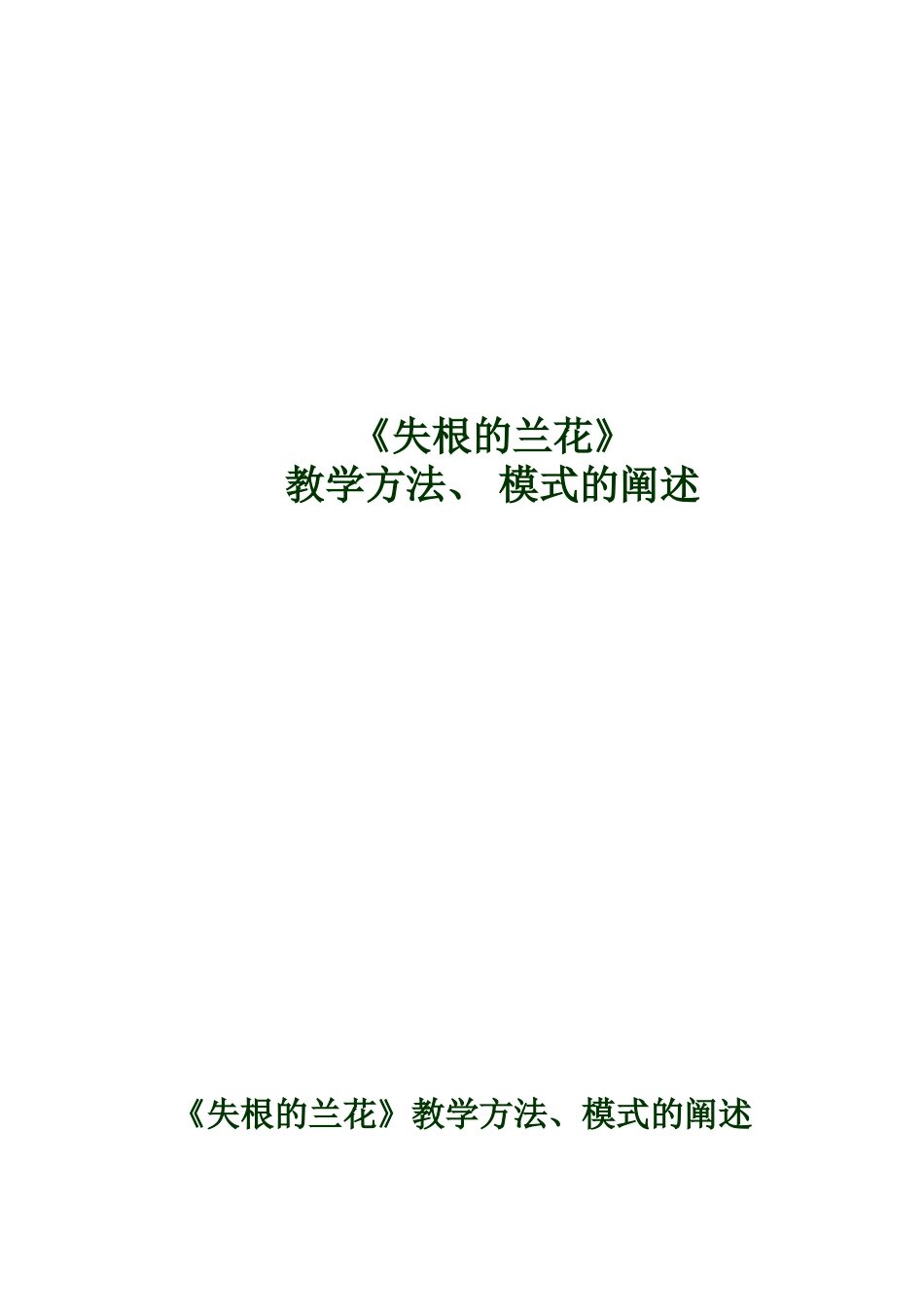 失根的兰阐述_第1页