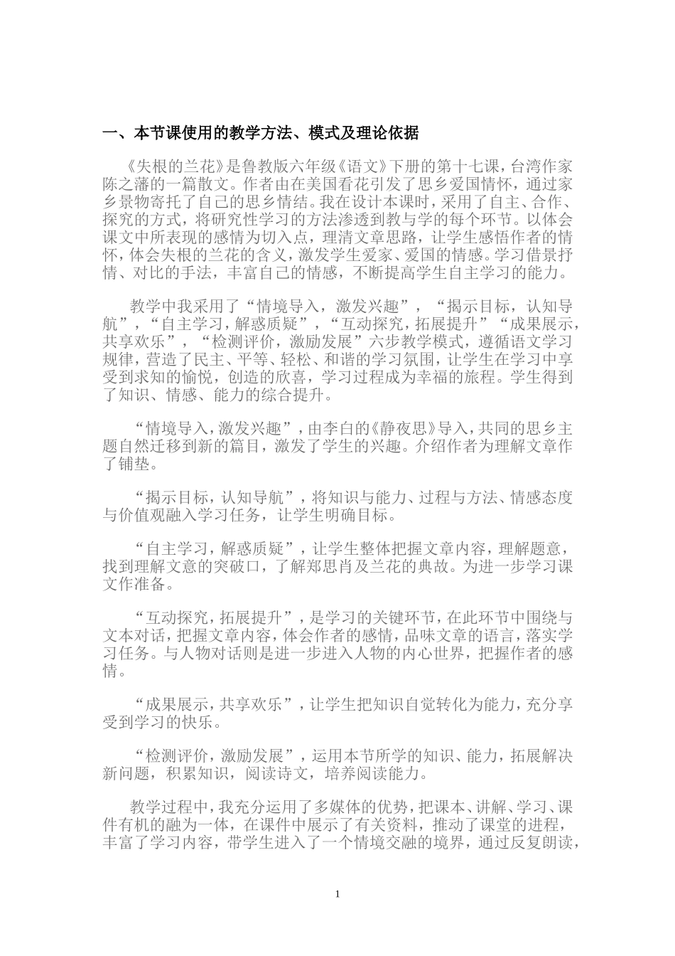 失根的兰阐述_第2页