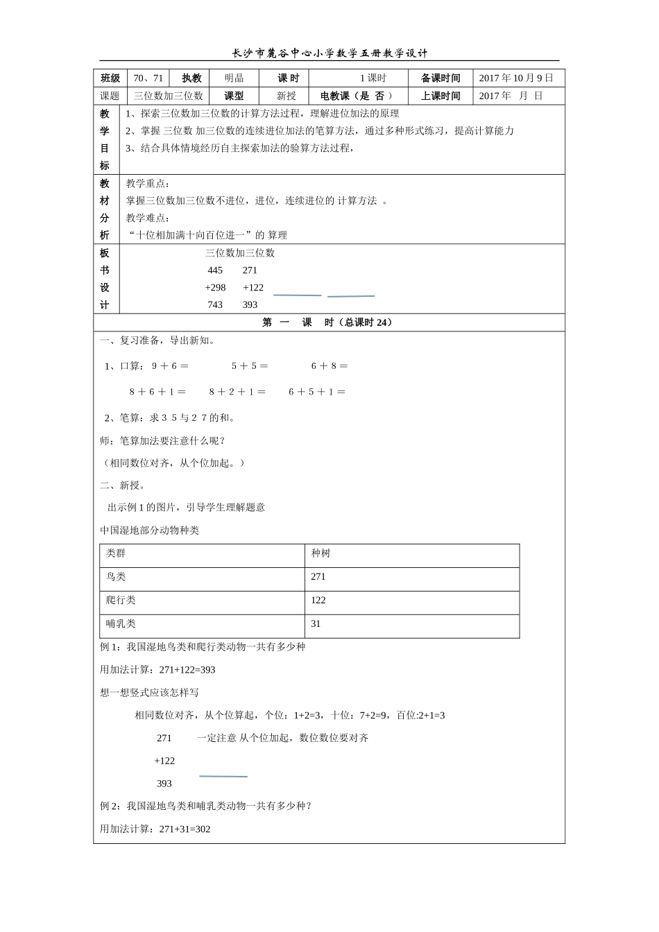 24三位数加三位数_第1页