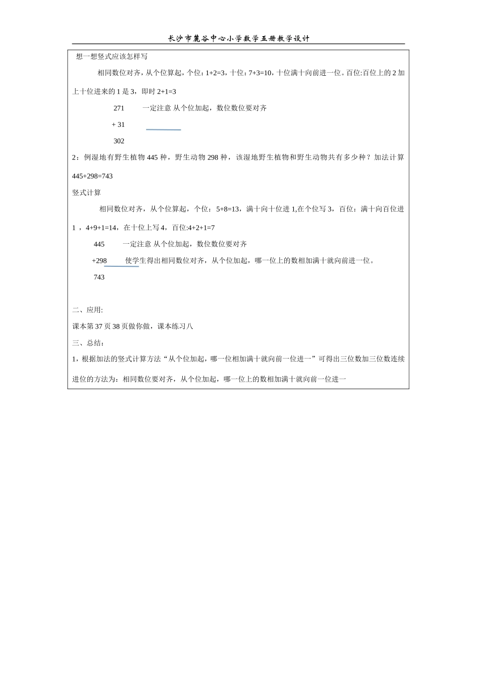 24三位数加三位数_第2页