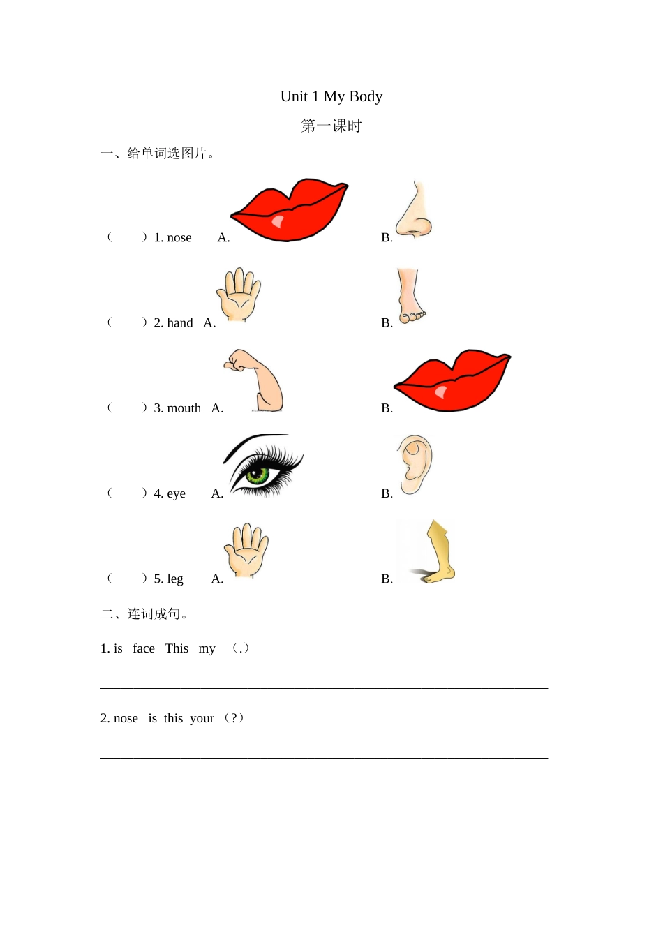 三下Unit-1-My-Body课时练习题及答案第一课时_第1页