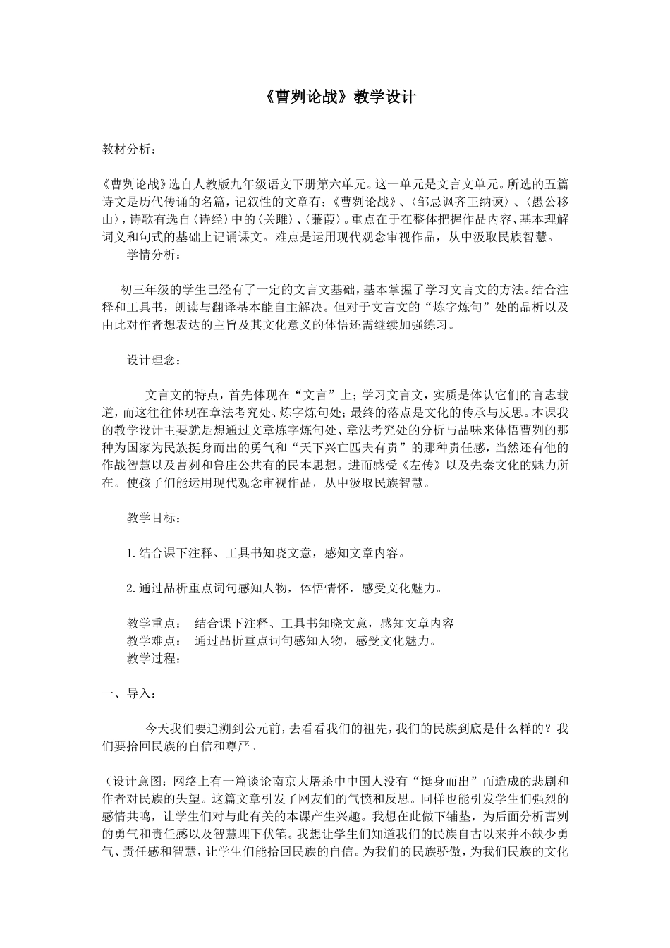 《曹刿论战》教学设计-(3)_第1页