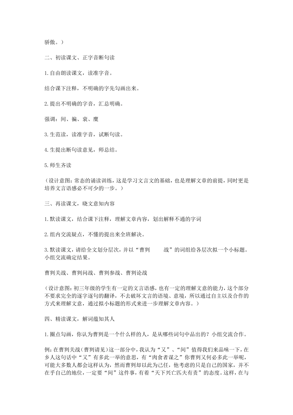 《曹刿论战》教学设计-(3)_第2页