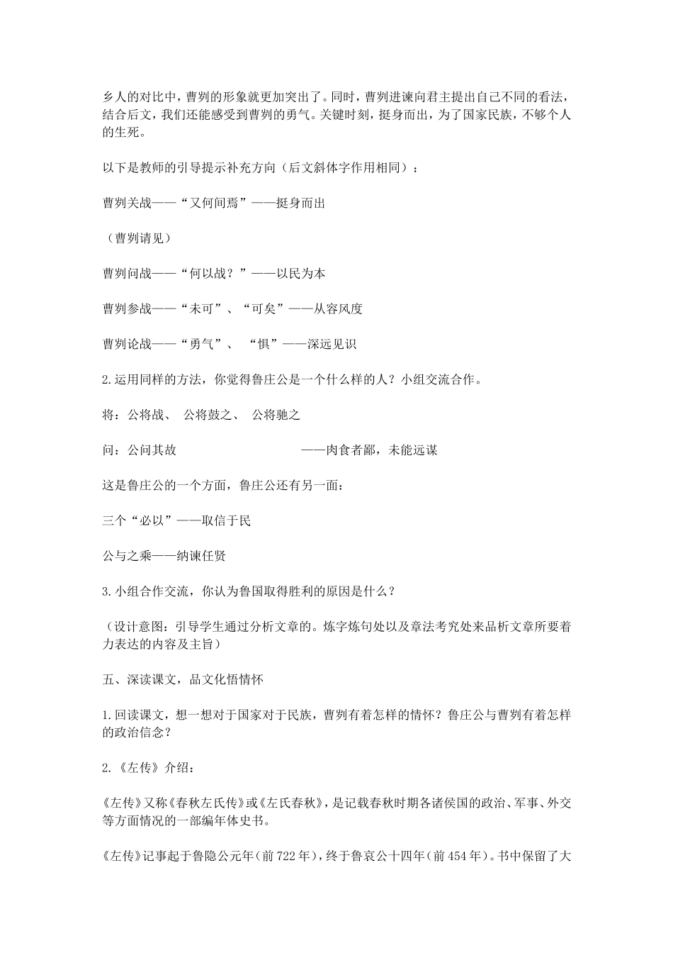 《曹刿论战》教学设计-(3)_第3页
