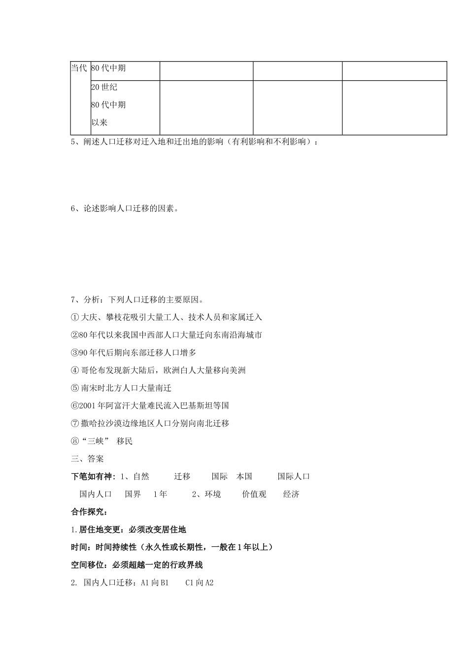 高中地理 1.2 人口的空间变化（第1课时）学案 新人教版必修2-新人教版高一必修2地理学案_第3页