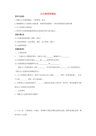 高中地理 1.2 人口的空间变化（第1课时）学案 新人教版必修2-新人教版高一必修2地理学案