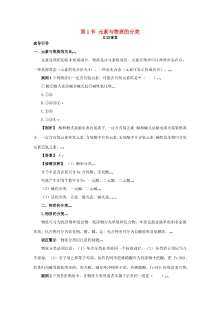 高中化学 第二章 元素与物质世界 第1节 元素与物质的分类学案（1）鲁科版必修1-鲁科版高一必修1化学学案