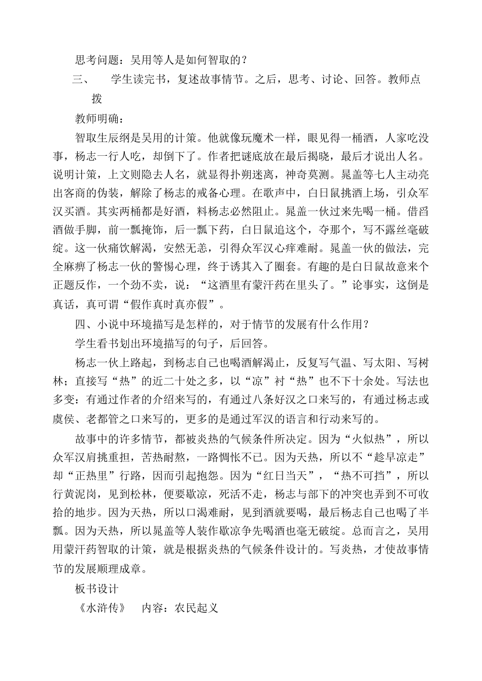 新人教版九年级语文上册智取生辰纲_第2页