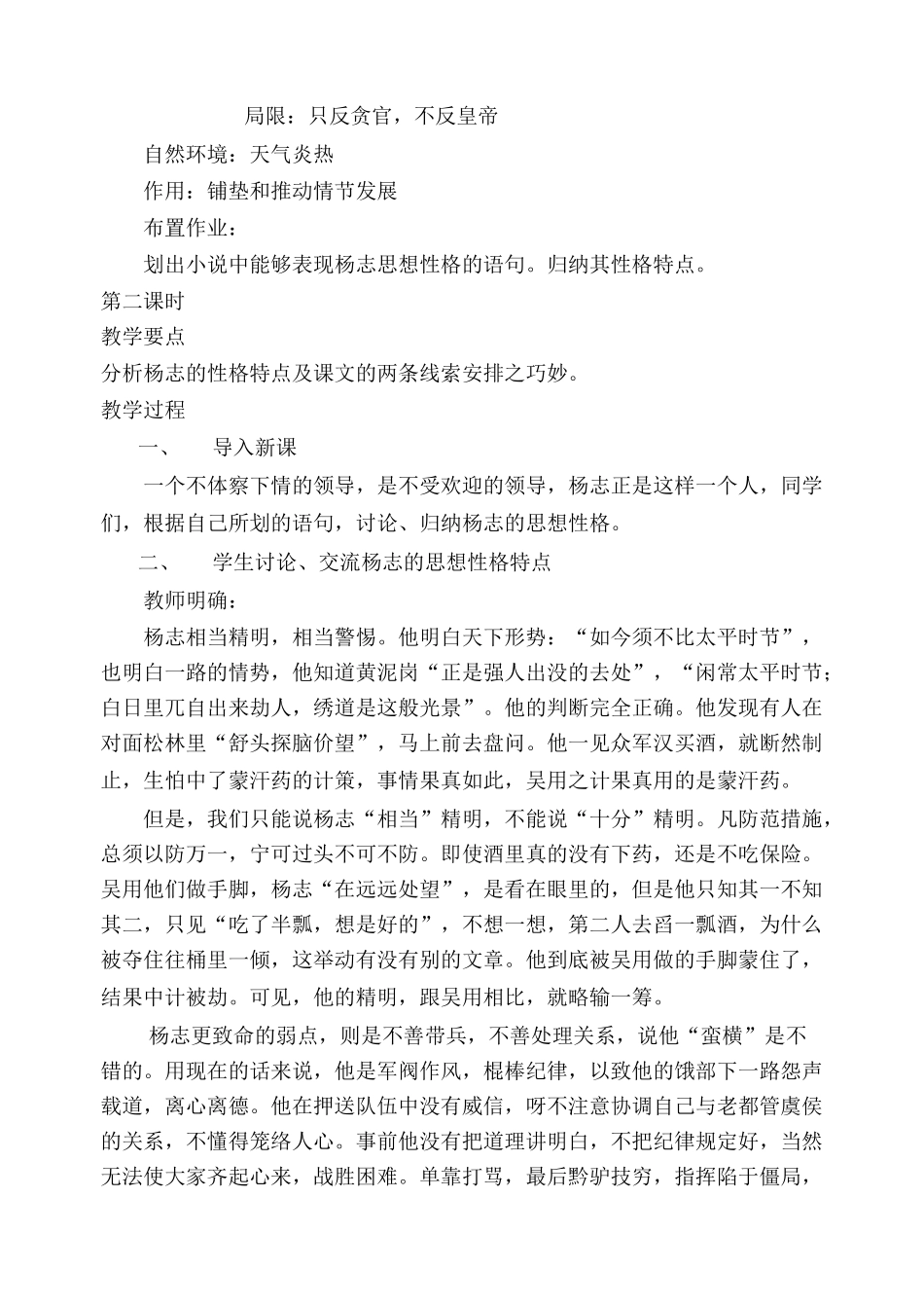 新人教版九年级语文上册智取生辰纲_第3页