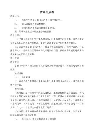 新人教版九年级语文上册智取生辰纲