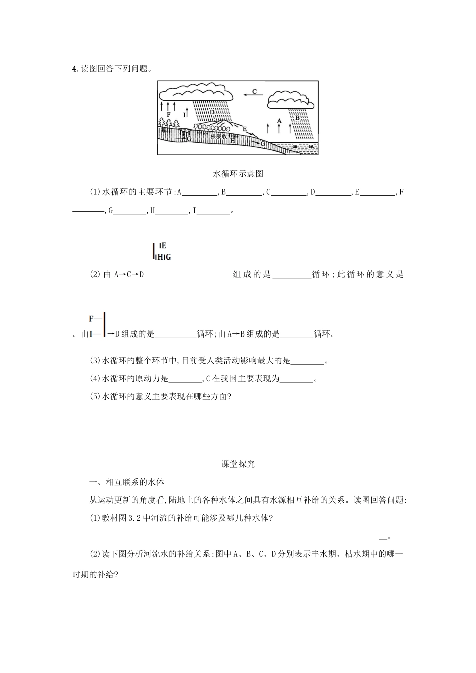 高中地理 3.1自然界的水循环学案 新人教版必修1-新人教版高一必修1地理学案_第2页