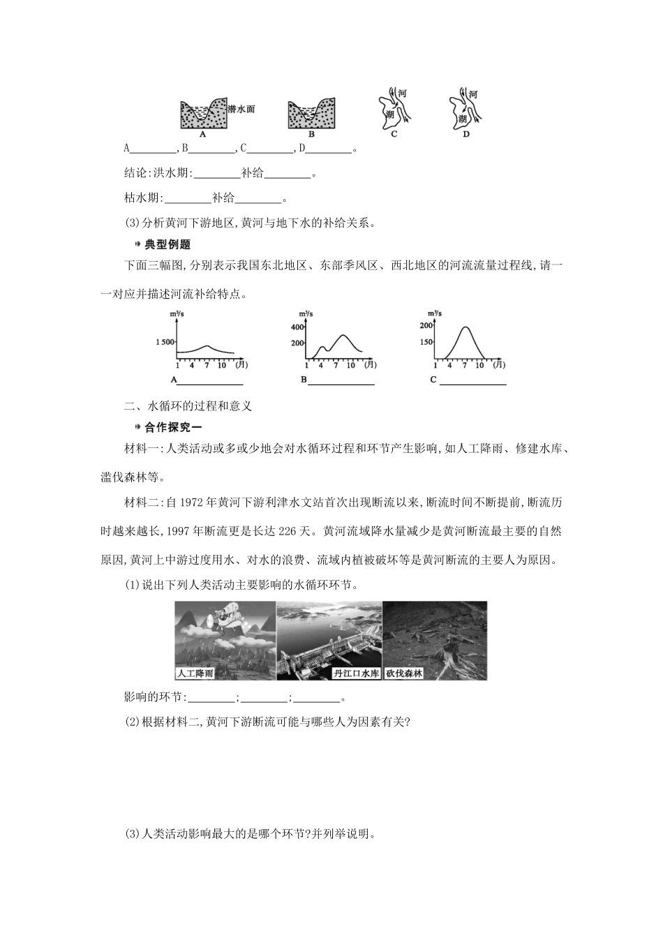 高中地理 3.1自然界的水循环学案 新人教版必修1-新人教版高一必修1地理学案_第3页