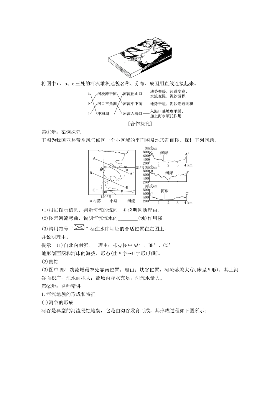 高中地理 第四章 地表形态的塑造 第三节 河流地貌的发育学案 新人教版必修3-新人教版高一必修3地理学案_第2页