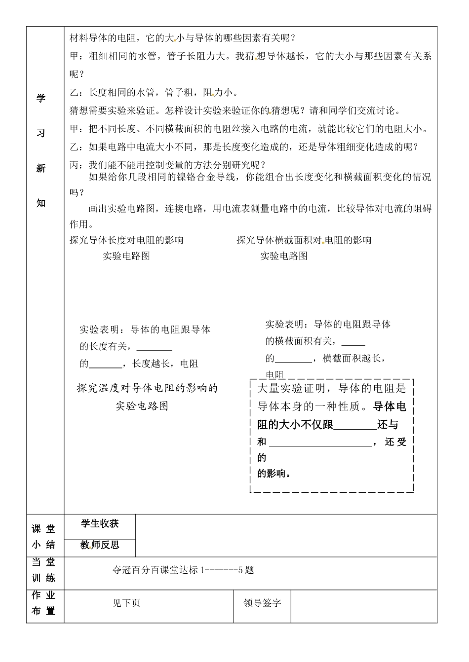 秋九年级物理上册 4.3 电阻 导体对电流的阻碍作用教案 （新版）教科版-（新版）教科版初中九年级上册物理教案_第3页