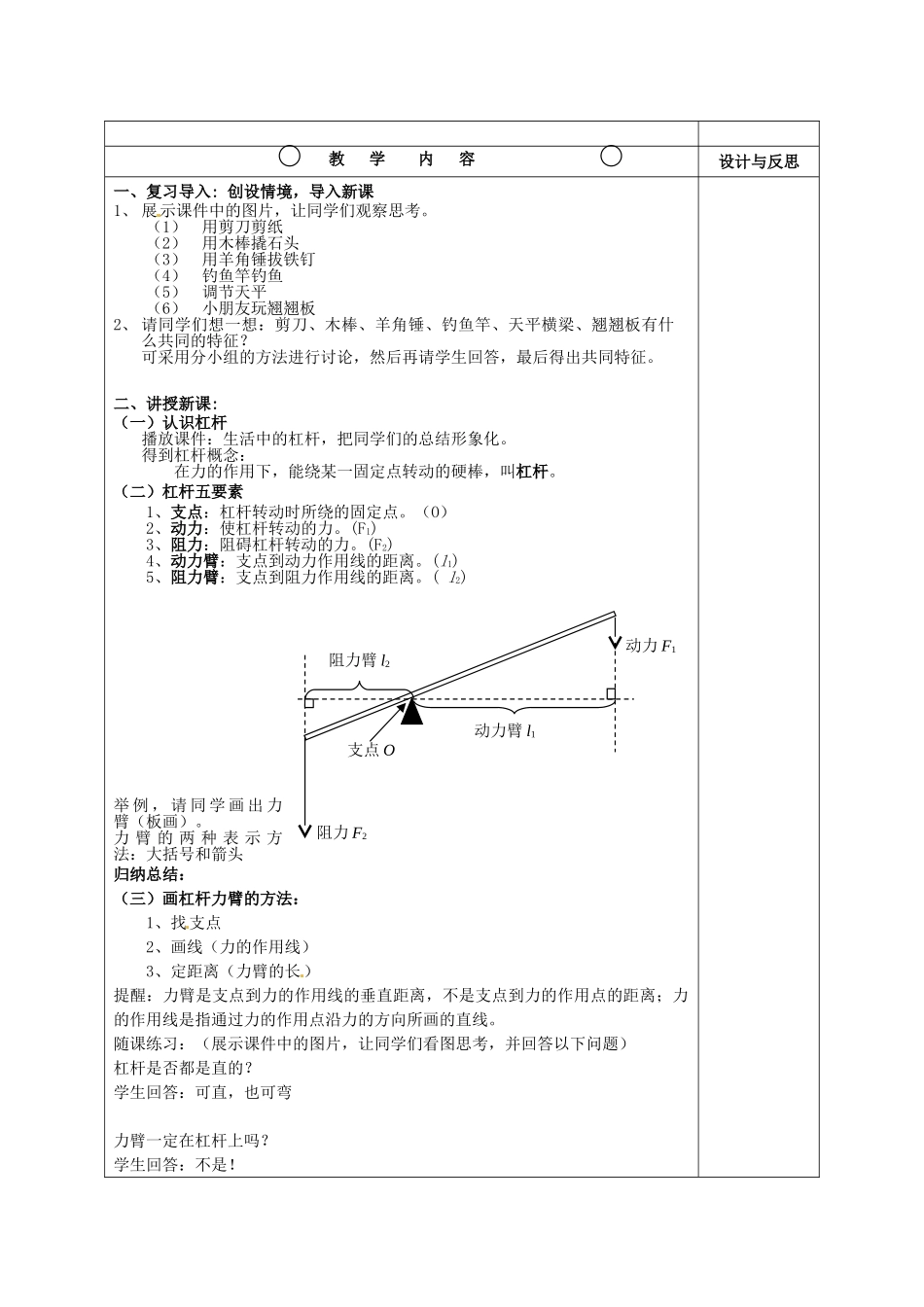 福建省厦门市集美区灌口中学八年级物理全册 10.1 科学探究杠杆的平衡条件教案 （新版）沪科版_第2页