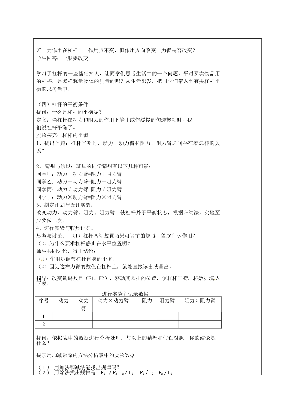 福建省厦门市集美区灌口中学八年级物理全册 10.1 科学探究杠杆的平衡条件教案 （新版）沪科版_第3页