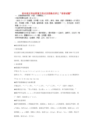 江苏省大丰市万盈二中中考语文专题 语音教案 苏教版