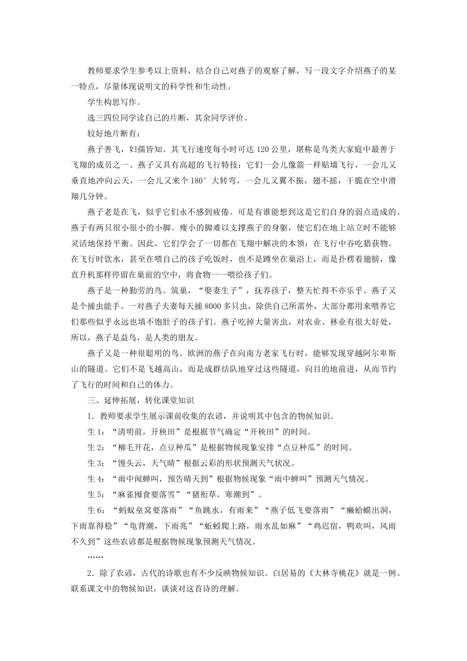 新疆石河子市八年级语文上册《大自然的语言》（第二课时）教案 新人教版_第3页
