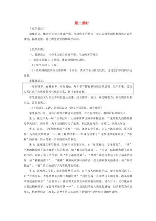 新疆石河子市八年级语文上册《大自然的语言》（第二课时）教案 新人教版